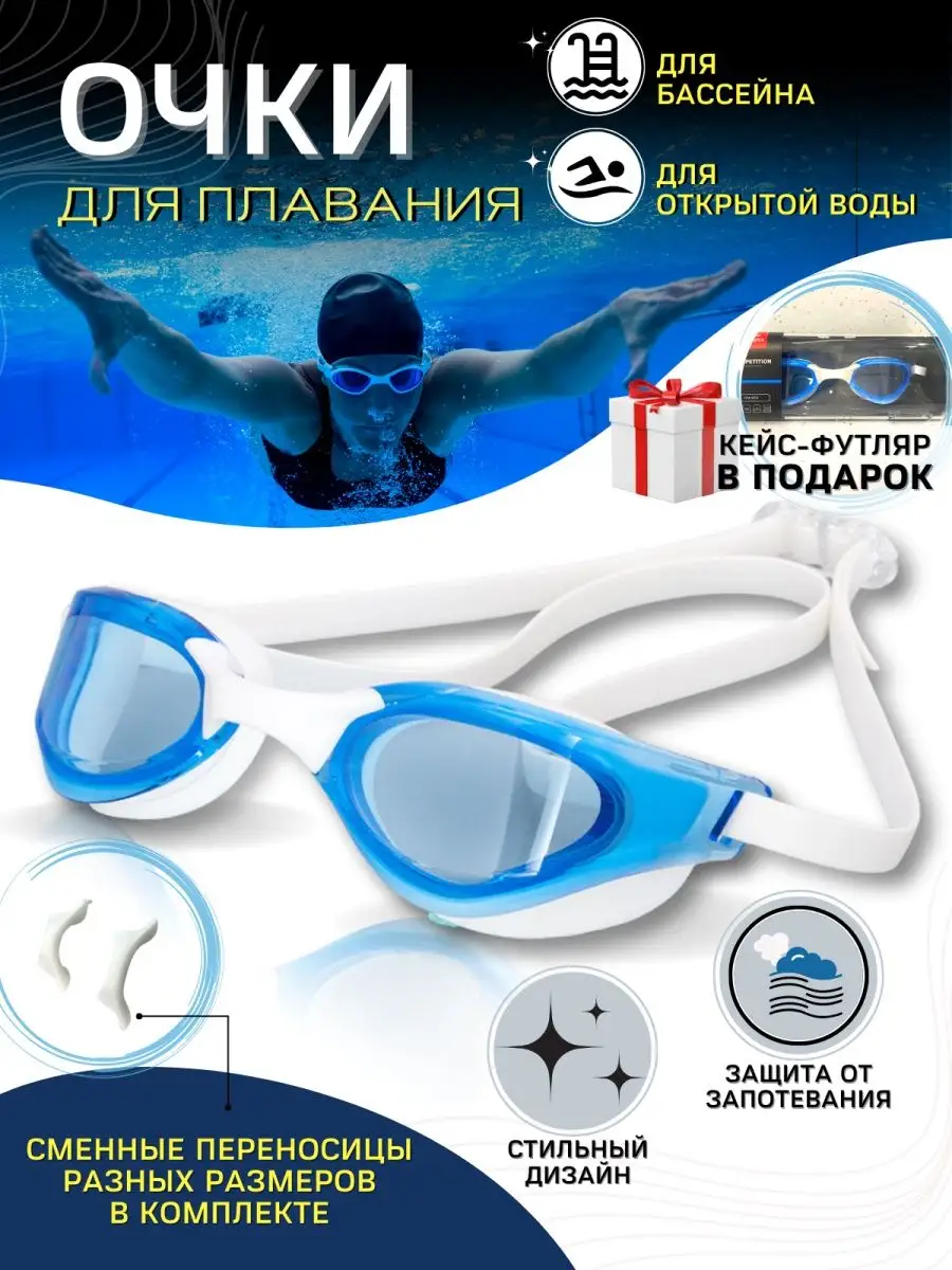 Очки для плавания