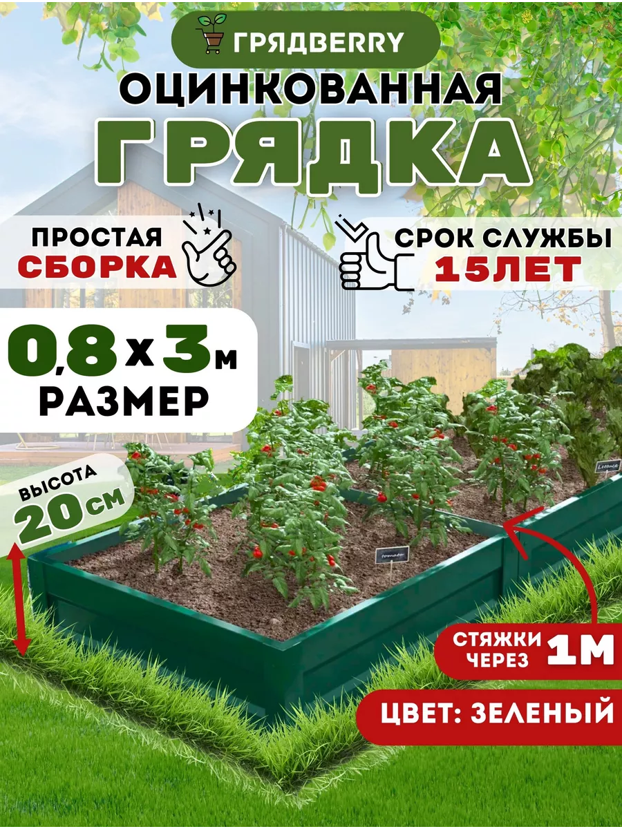 Грядка оцинкованная металлическая с полимерным покрытием 3м