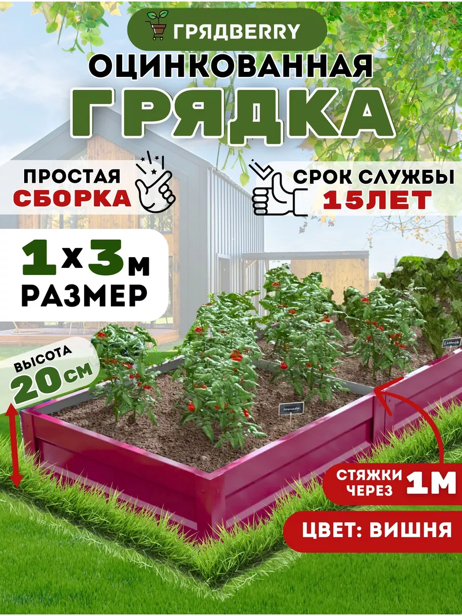 Грядка оцинкованная металлическая с полимерным покрытием 3м