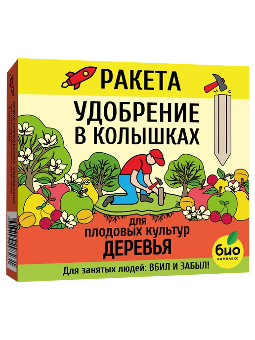 БИО-комплекс Удобрение колышки для плодовых деревьев Ракета 600г