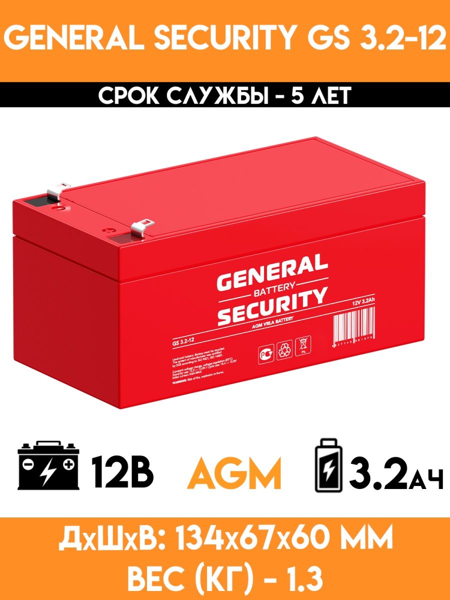 Аккумулятор general security gs 12 12. General Security GS 40-12. Аккумулятор Delta DT 12032. General Security GS 2,3-12.