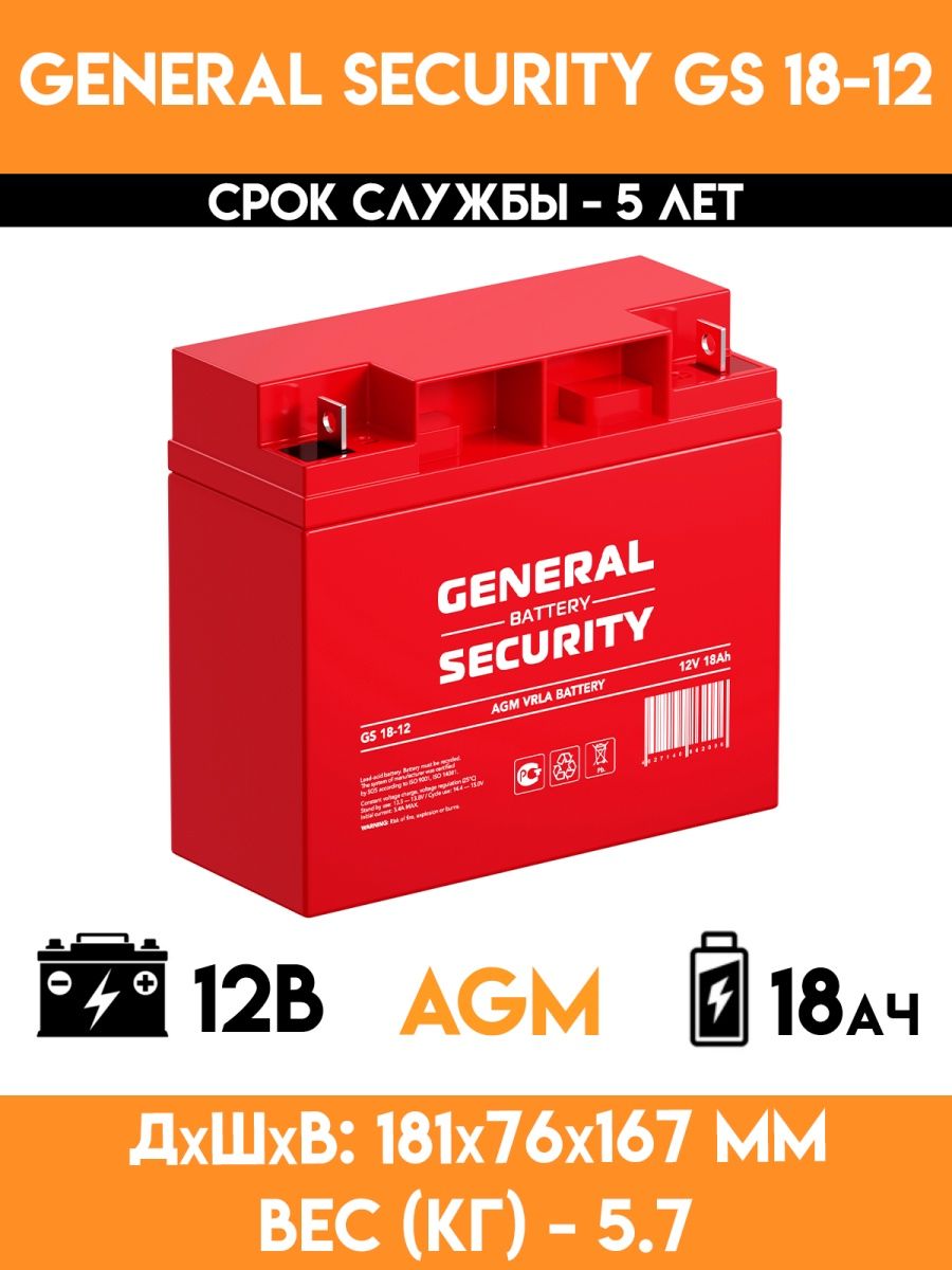 Gs 18. Аккумулятор Optimus AP-1218 12v 18ah. General Security Дата выпуска аккумулятора.