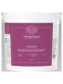 Грунт КраскаContact 5 кг, готовый раствор MasterGood 146242149 купить за 934 ₽ в интернет-магазине Wildberries