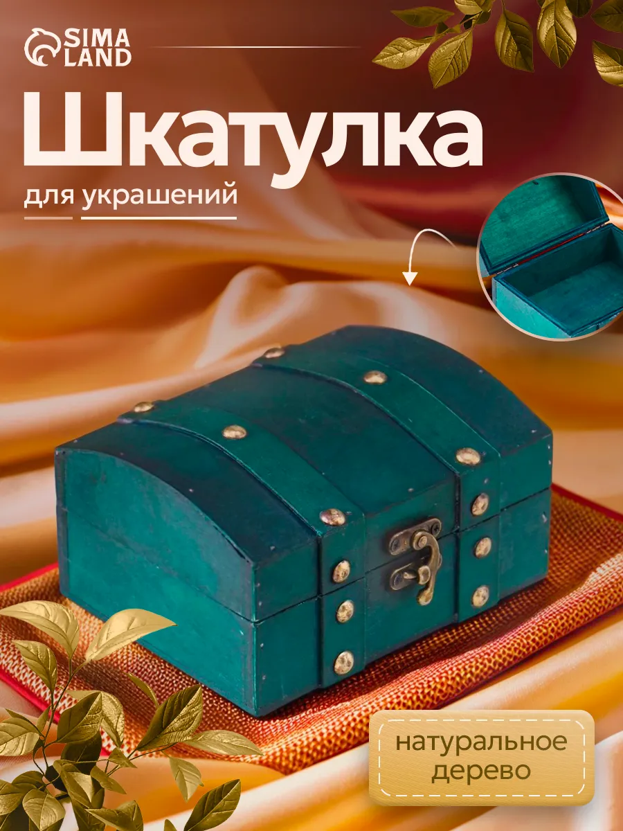Шкатулка сундучок с заклепками