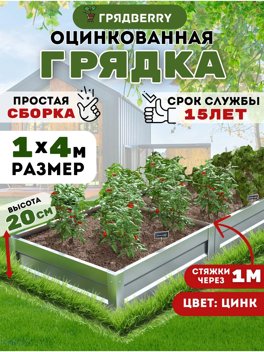 Грядка оцинкованная металлическая 4м