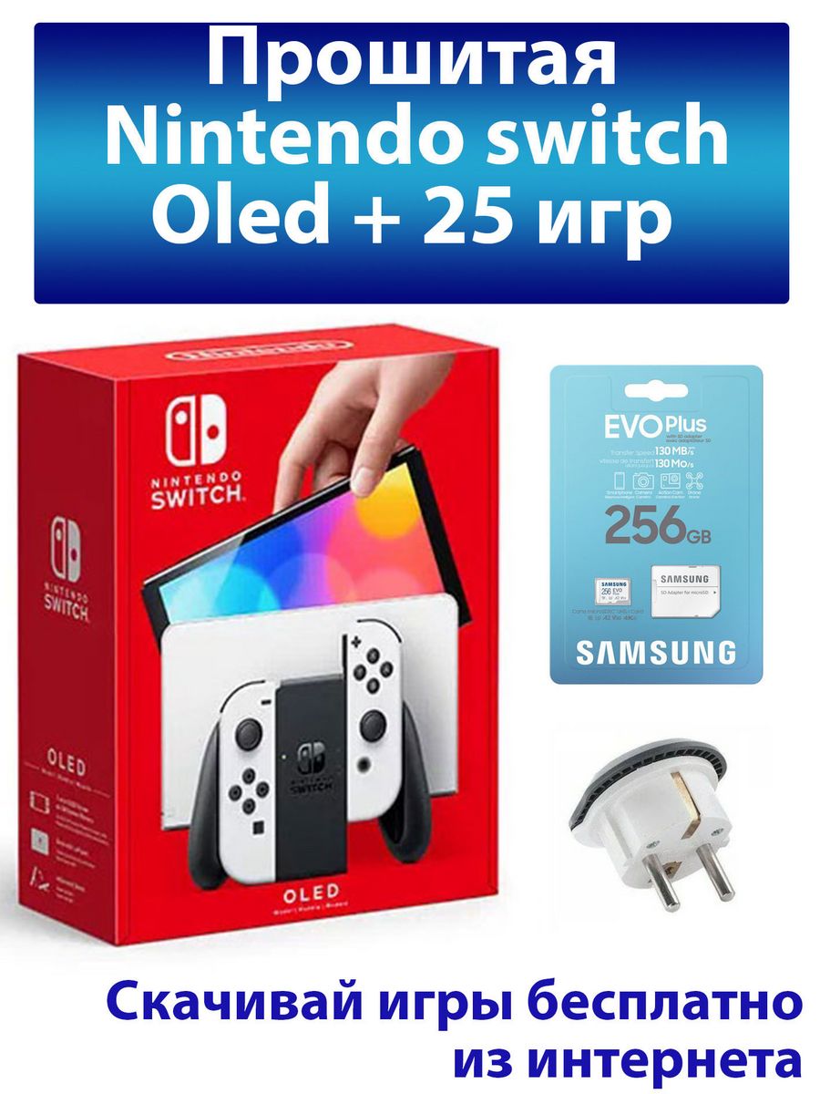 Nintendo Switch Прошитая OLED Игровая приставка NINTENDO 146243186 купить  за 42 516 ₽ в интернет-магазине Wildberries