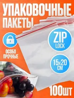 Пакеты упаковочные с замком застежкой Zip Lock 15х20, 100 шт Добрый купец 146243485 купить за 250 ₽ в интернет-магазине Wildberries