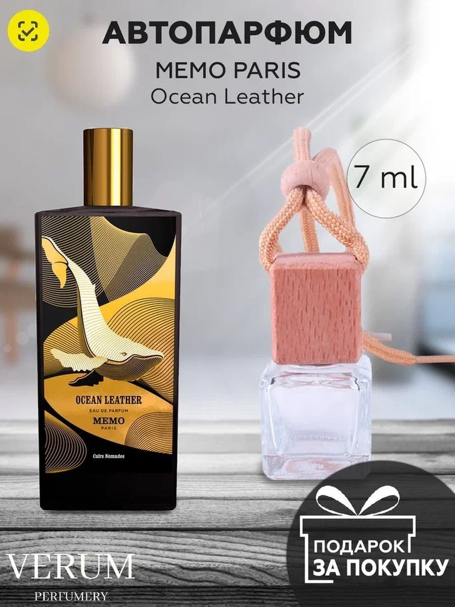 Memo ocean. Духи Memo Ocean Leather. Мемо океан. Ocean Leather by Memo Paris. Memo Ocean Leather описание.