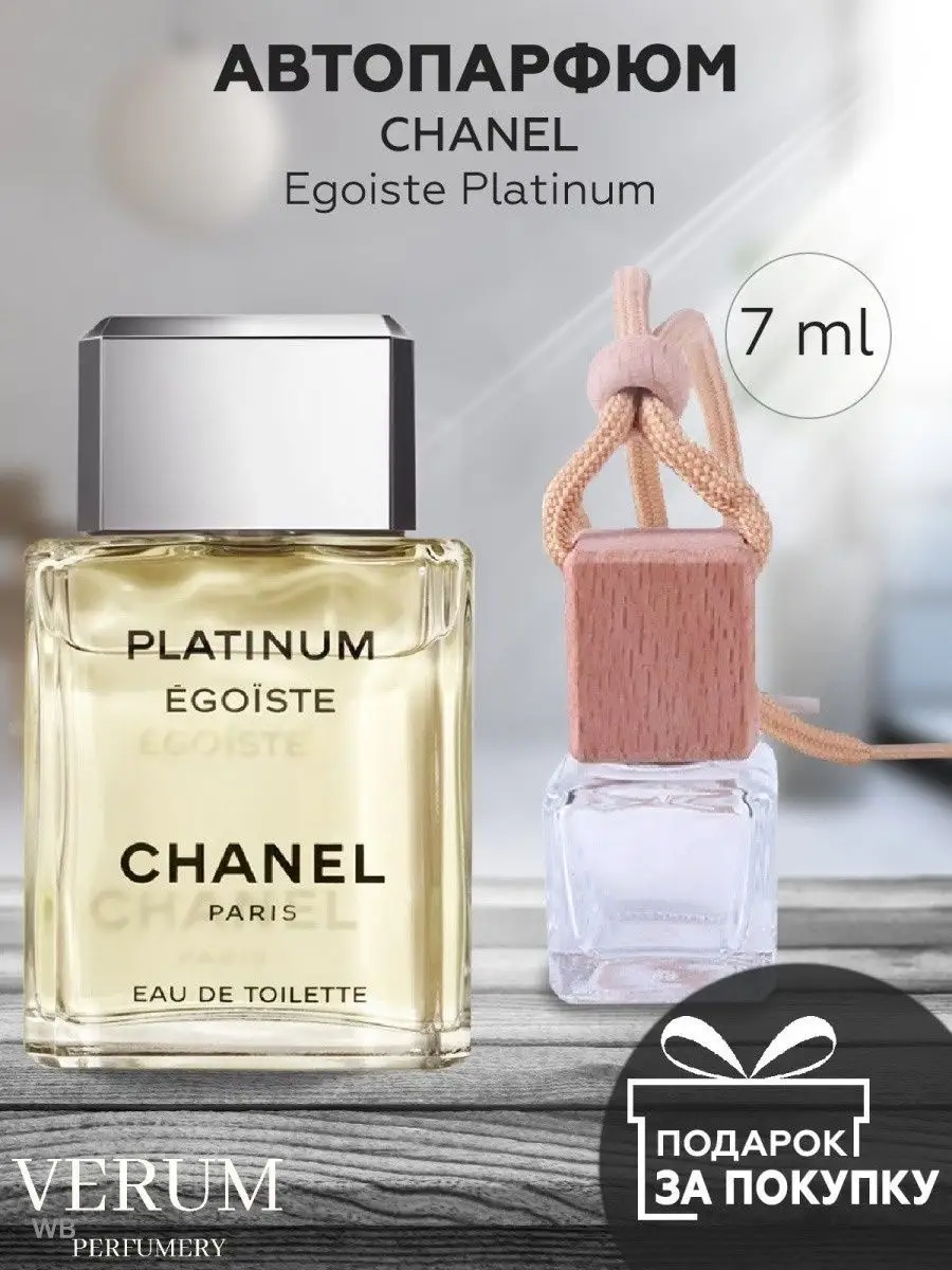 Ароматизатор в машину по мотивам Chanel Egoiste Platinum VERUM PERFUMERY  146243673 купить за 210 ₽ в интернет-магазине Wildberries