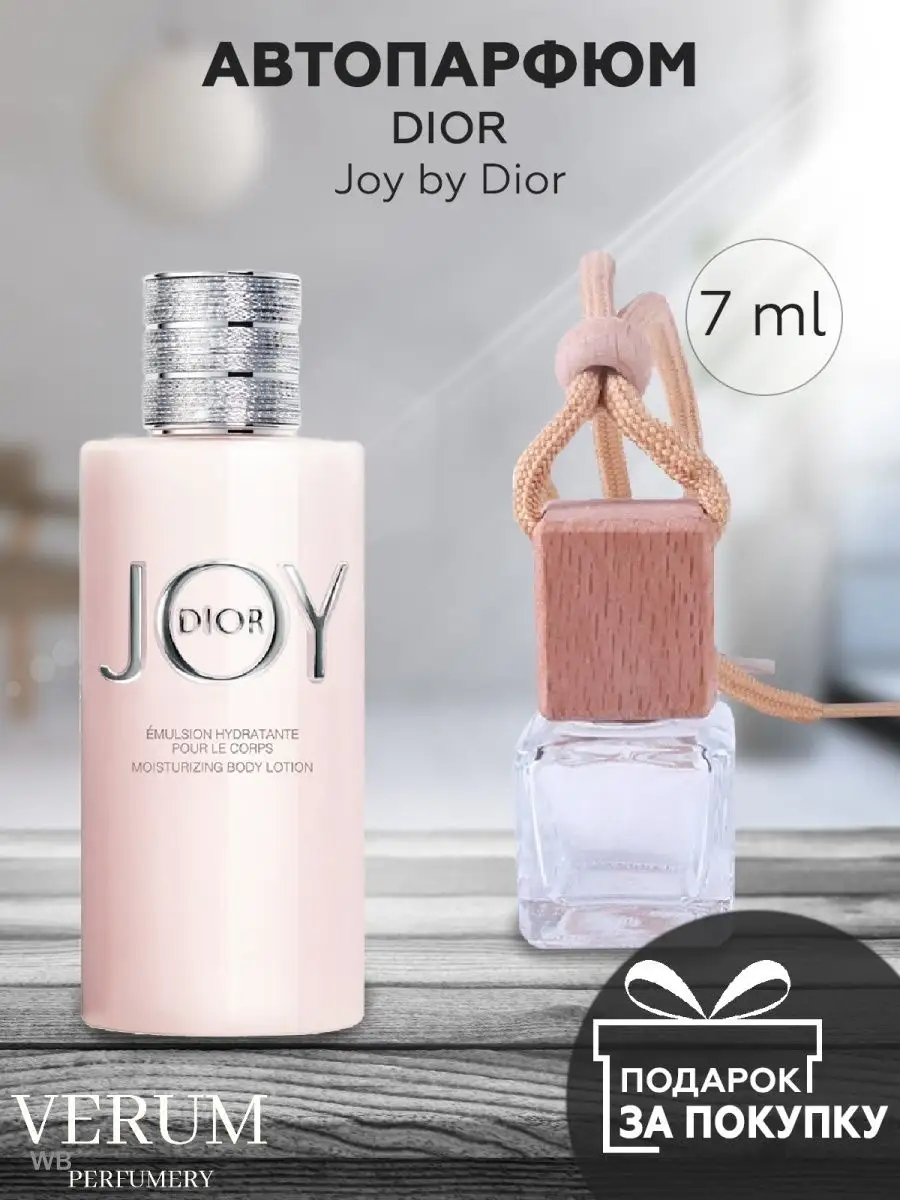 Ароматизатор в машину по мотивам Dior Joy by Dior VERUM PERFUMERY 146243736  купить за 210 ₽ в интернет-магазине Wildberries