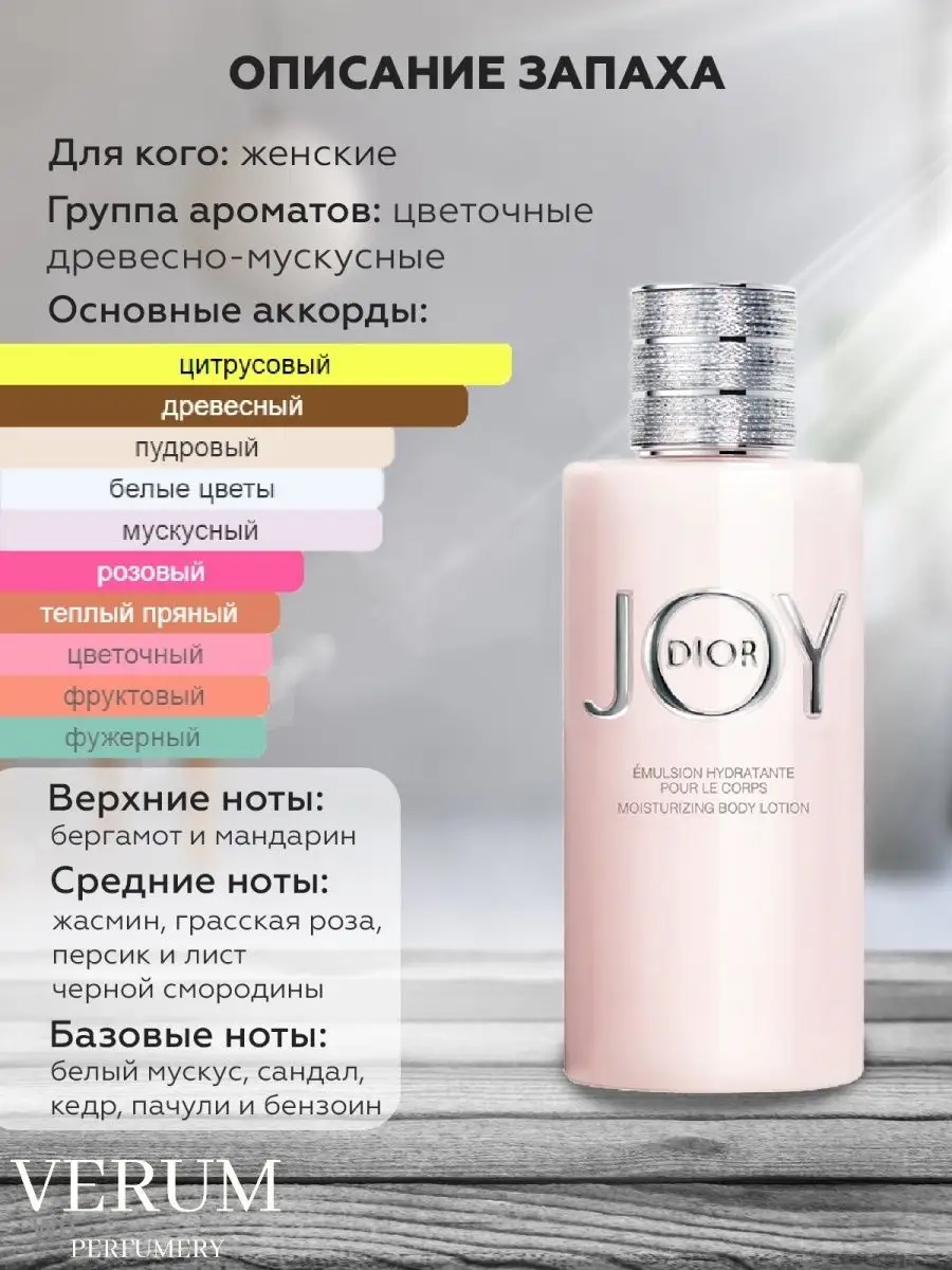 Ароматизатор в машину по мотивам Dior Joy by Dior VERUM PERFUMERY 146243736  купить за 210 ₽ в интернет-магазине Wildberries