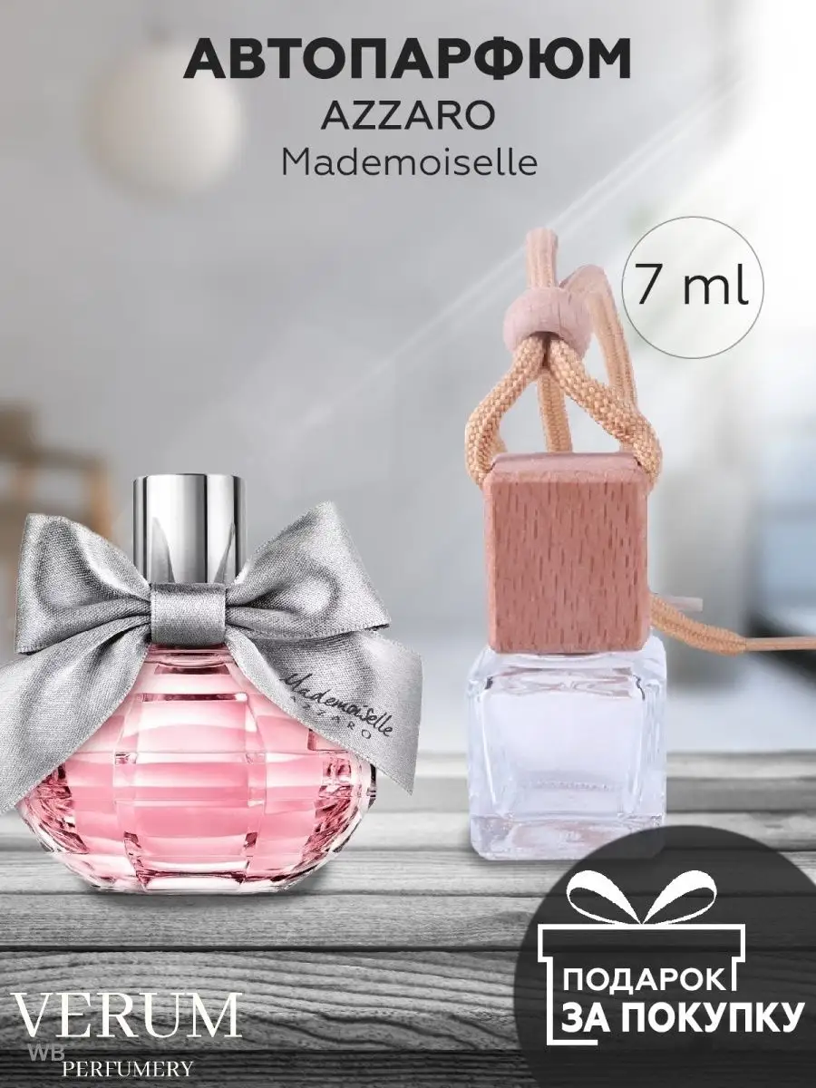 Ароматизатор в машину по мотивам Azzaro Mademoiselle VERUM PERFUMERY  146243740 купить за 252 ₽ в интернет-магазине Wildberries