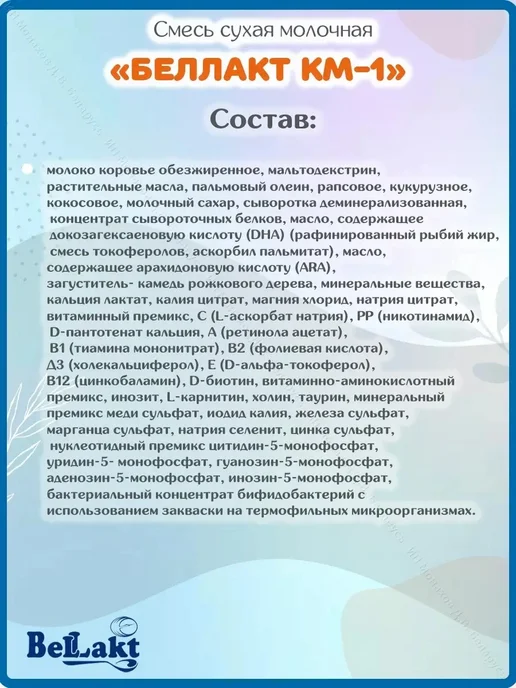 Беллакт Смесь детская молочная Кисломолочная-1 до 6 месяцев 400 гр, 400 г, фото 3