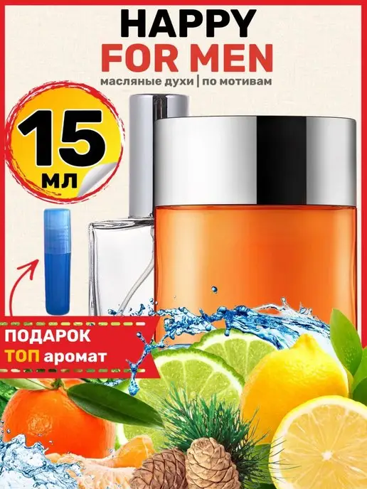 BestParfume Духи масляные Happy Клиник Хэппи фо Мен парфюм мужские