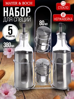 Баночки для специй масла и уксуса