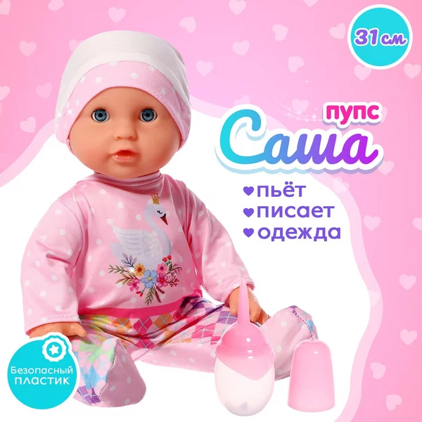 Кукла Пупс Игровая С аксессуарами