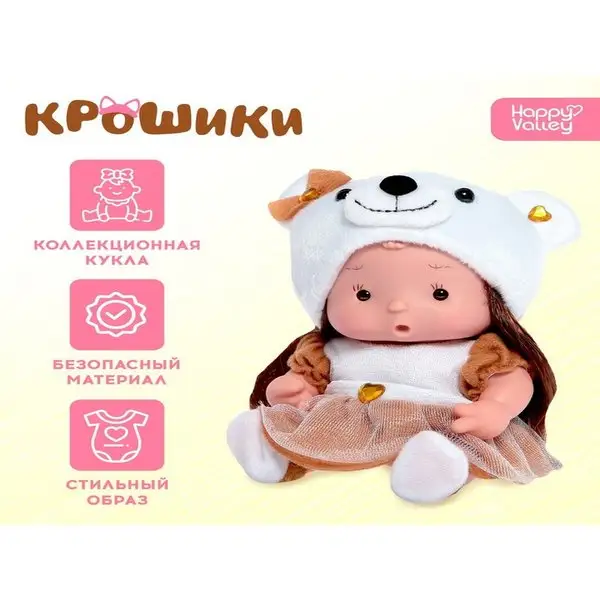 Пупс в костюмчике "Крошики: Стеша" для девочки