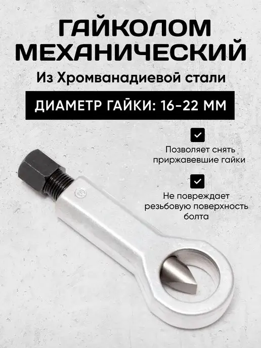 HANS Гайкорез купить в Украине - магазин инструментов ToolClub