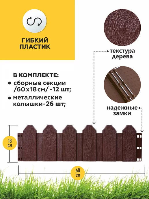 PlastOn Заборчик садовый декоративный для клумбы-7,2м. (12 шт.), 3,6м, 6 шт, 3, фото 2