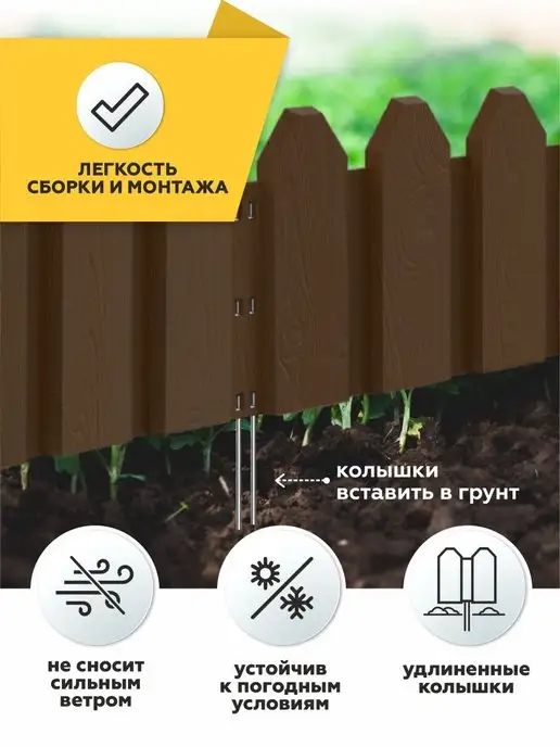 PlastOn Заборчик садовый декоративный для клумбы-7,2м. (12 шт.), 3,6м, 6 шт, 3, фото 4