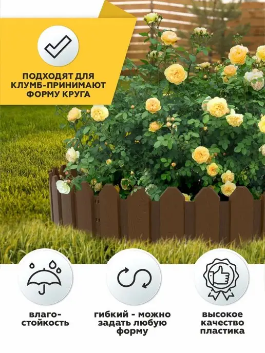 PlastOn Заборчик садовый декоративный для клумбы-7,2м. (12 шт.), 3,6м, 6 шт, 3, фото 5