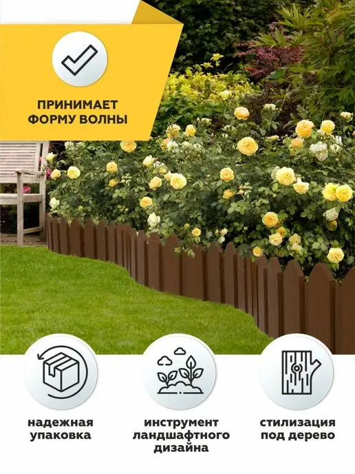 PlastOn Заборчик садовый декоративный для клумбы-7,2м. (12 шт.), 3,6м, 6 шт, 3, фото 7