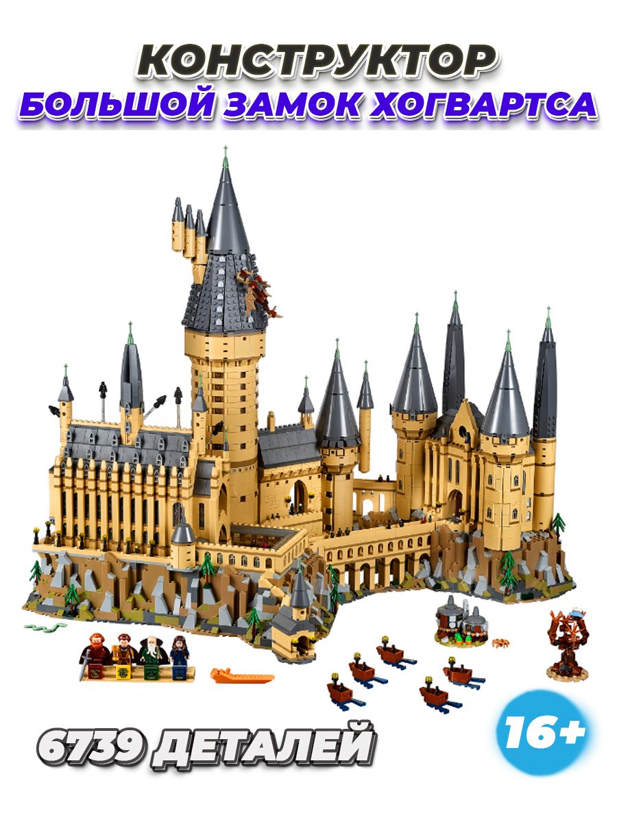 Harry Potter Замок Хогвартс LEGO 146249423 купить за 14354 ₽ в  интернет-магазине Wildberries