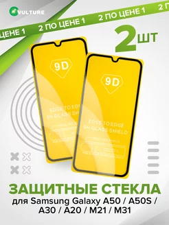 Защитное стекло на Samsung Galaxy A50, A30, A20, M21, M31 VULTURE 146249534 купить за 103 ₽ в интернет-магазине Wildberries