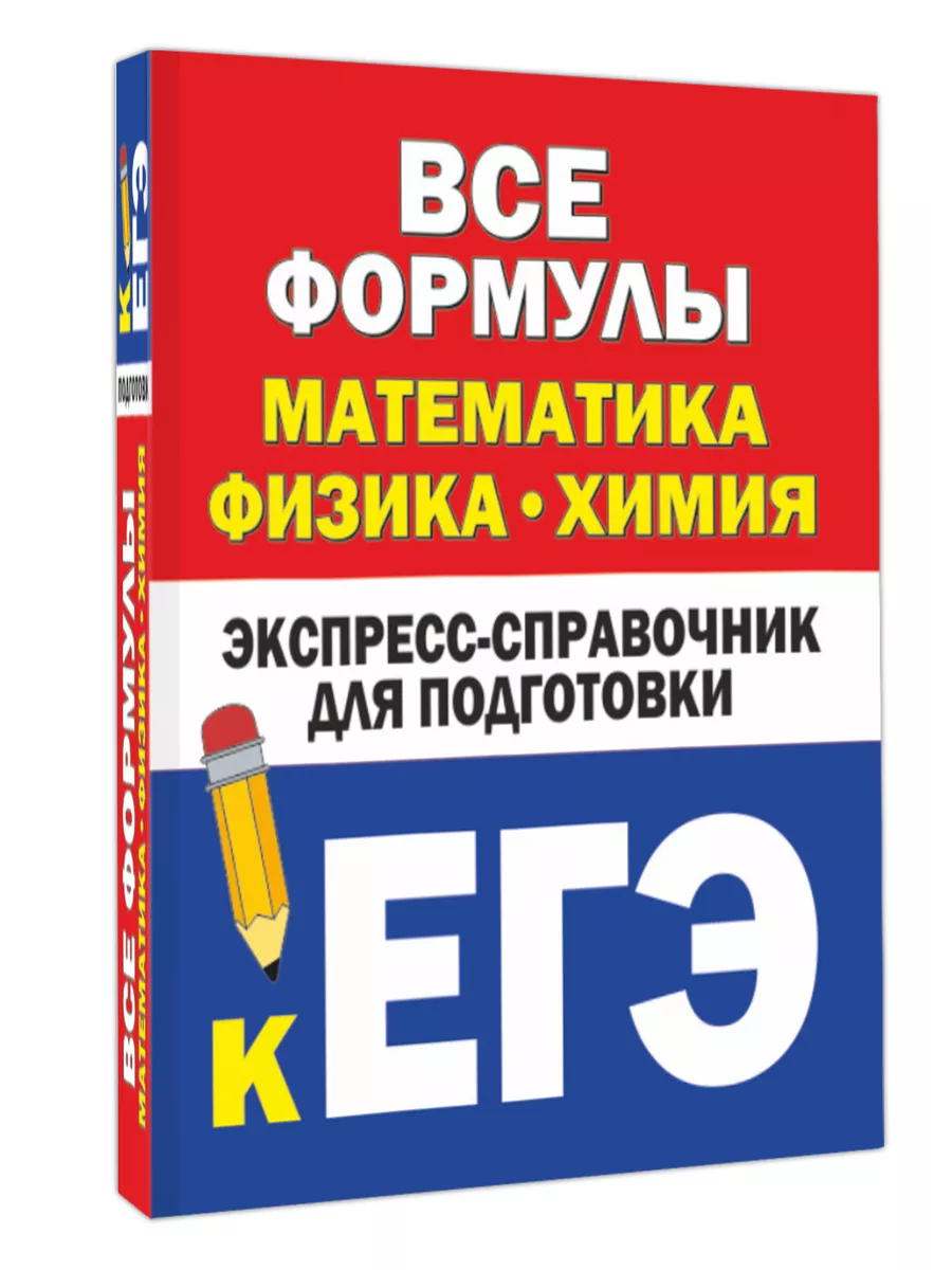 Все формулы математика,...