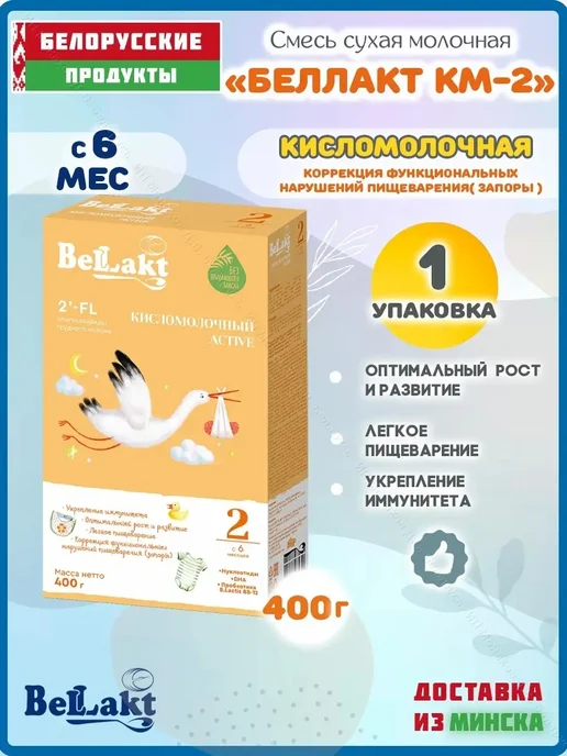 Беллакт Смесь детская молочная Кисломолочная-2 с 6 месяцев 1,2 кг, 400 г