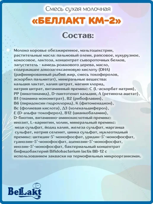 Беллакт Смесь детская молочная Кисломолочная-2 с 6 месяцев 1,2 кг, 400 г, фото 3