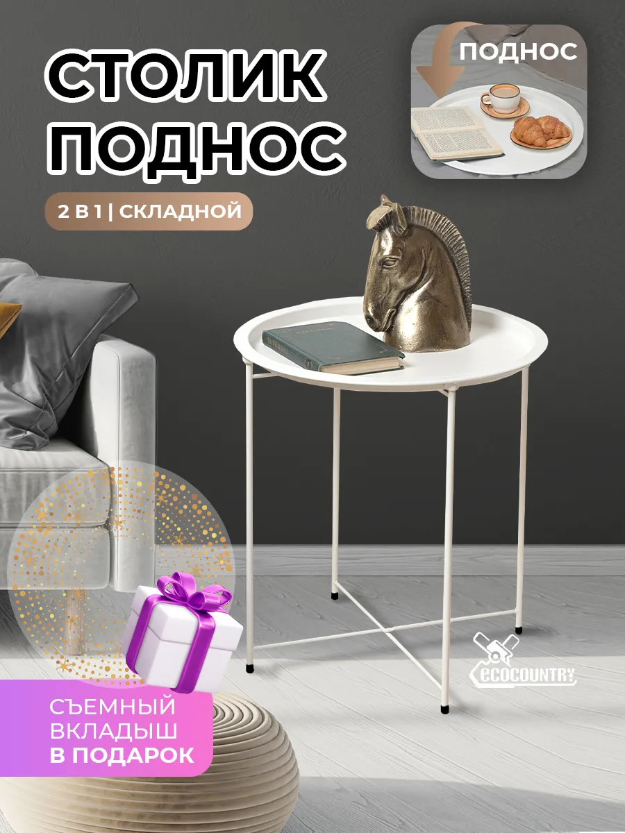 Стол поднос журнальный...