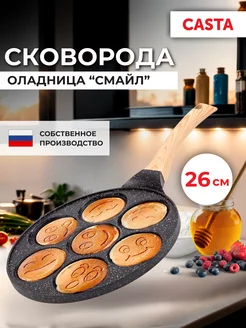 Оладница 26 см "Смайлы" CAStA 146250118 купить за 1 404 ₽ в интернет-магазине Wildberries