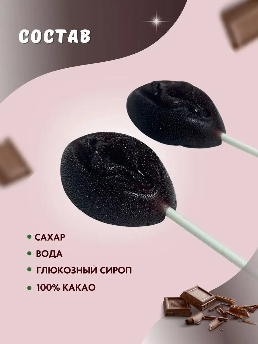 Леденец 18 вагина конфета Crystals_kf 146250930 купить за 184 ₽ в  интернет-магазине Wildberries