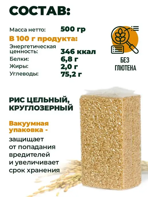 THE MAMA Органический рис бурый без глютена, нешлифованный, 500 г, 500 г, фото 8