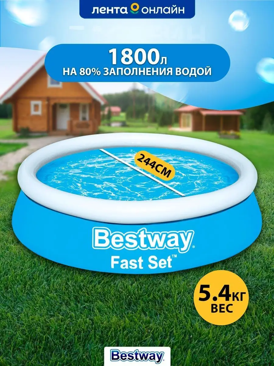 Бассейн надувной взрослый 244x61, 1880л Арт.57448 Bestway 146251145 купить  в интернет-магазине Wildberries