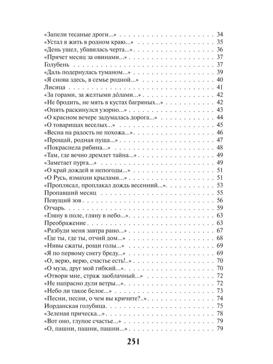 Есенин C. Сыплет черёмуха снегом...Стихотворения и поэмы Издательство  Мартин 146251944 купить в интернет-магазине Wildberries