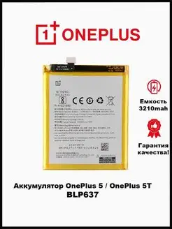 Аккумулятор OnePlus BLP637 / OnePlus 5 3GS 146252388 купить за 666 ₽ в интернет-магазине Wildberries