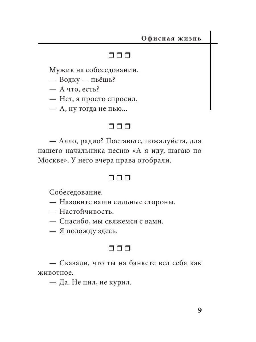 Анекдоты каждый день для хорошего настроения Издательство АСТ 146253678  купить за 238 ₽ в интернет-магазине Wildberries