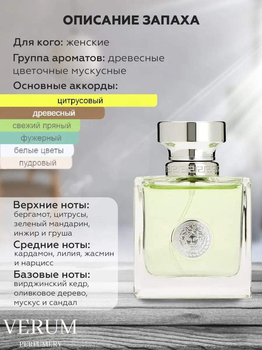 Ароматизатор в машину по мотивам Versace Versense, 7мл VERUM PERFUMERY  146254392 купить за 262 ₽ в интернет-магазине Wildberries