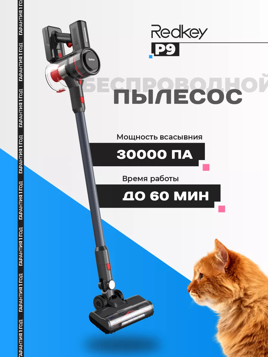 Пылесос беспроводной для дома P9 Redkey 146255964 купить в  интернет-магазине Wildberries