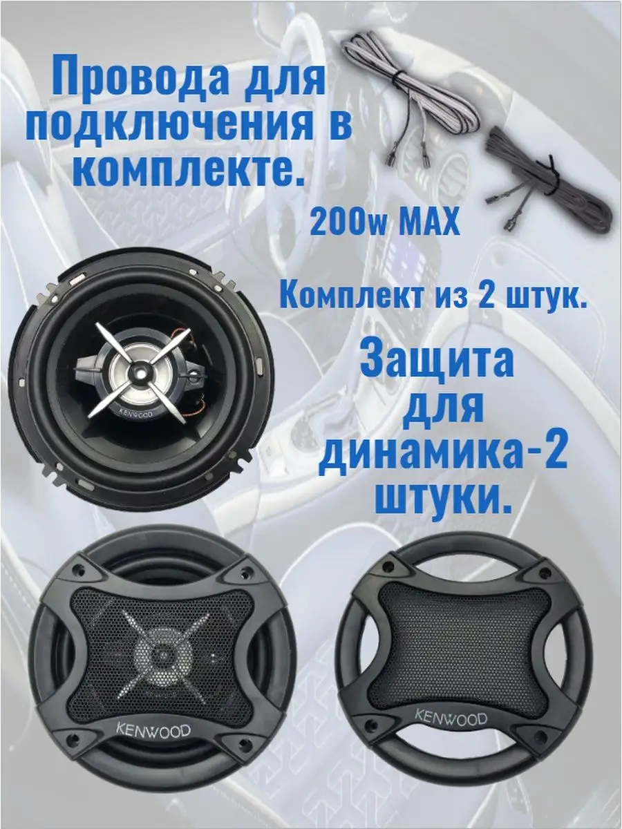 Колонки автомобильные коаксиальные Kenwood KFC-1656 Kenwood 146257173  купить за 1 499 ₽ в интернет-магазине Wildberries