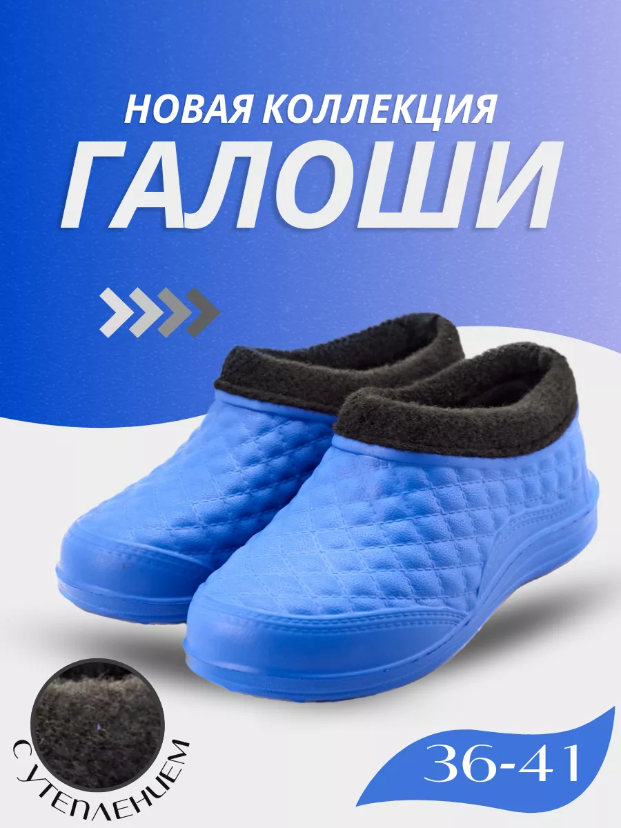 Галоши садовые женские...