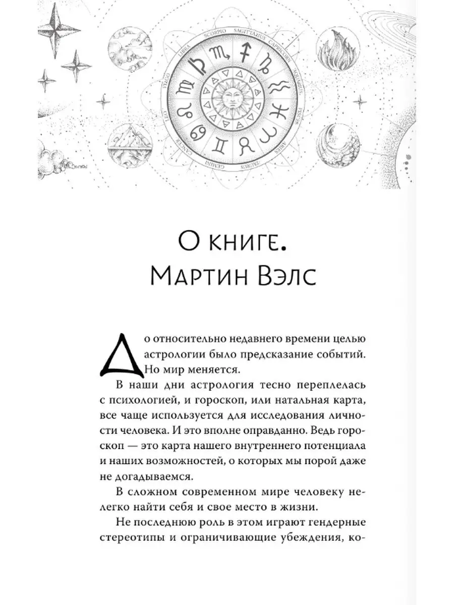 Астрология. Современное руководство. Все тонкости Издательство АСТ  146258108 купить за 714 ₽ в интернет-магазине Wildberries