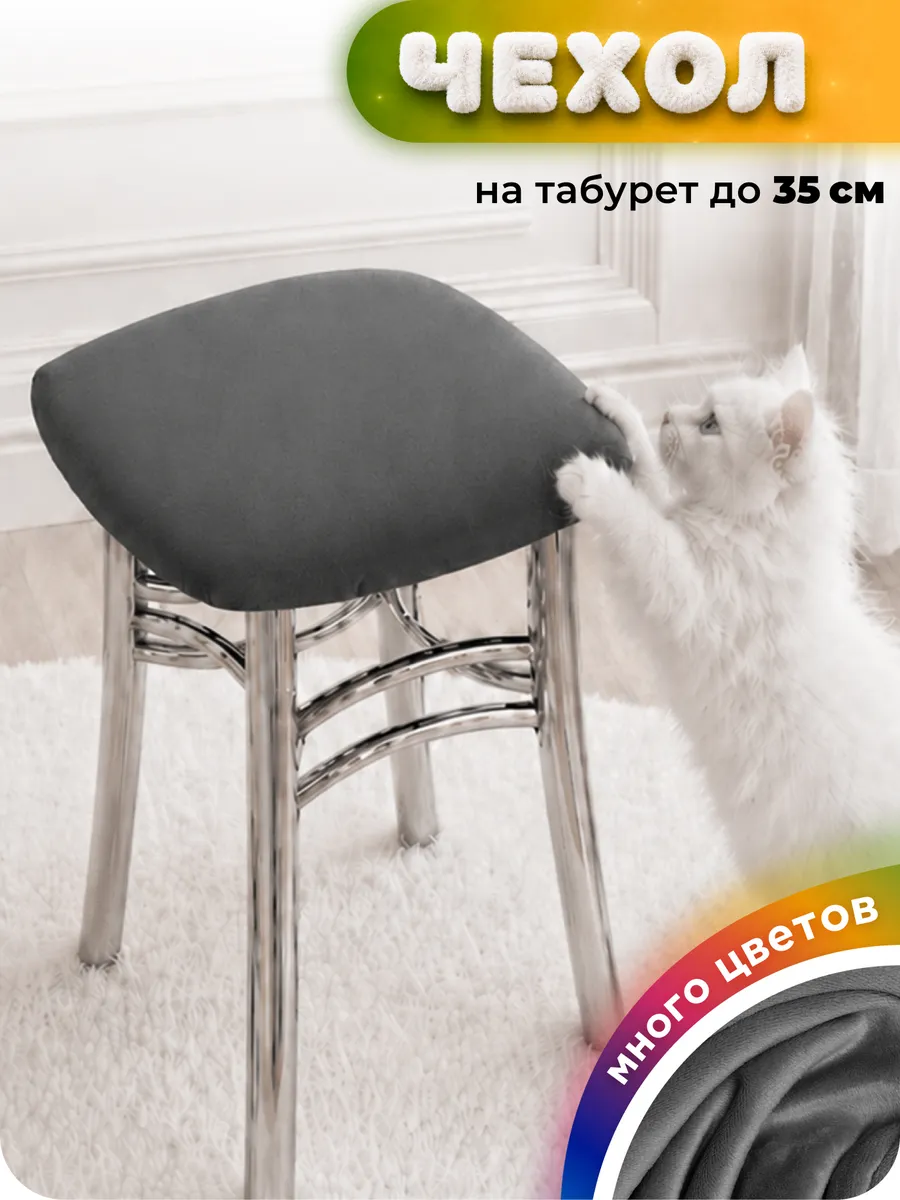 Чехол на табурет квадратный