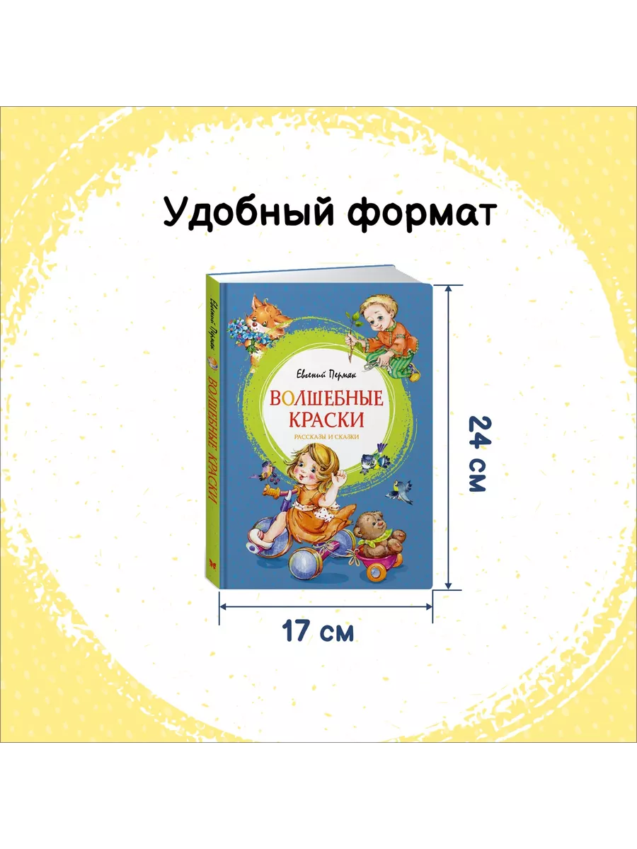 Волшебные краски Издательство Махаон 146258753 купить за 360 ₽ в  интернет-магазине Wildberries