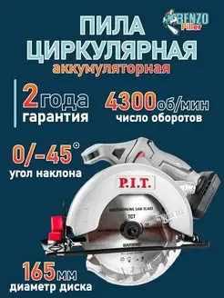 Пила циркулярная дисковая аккумуляторная P.I.T. 146258850 купить за 5 181 ₽ в интернет-магазине Wildberries