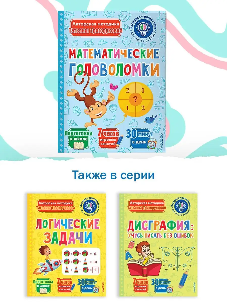 Математические головоломки Издательство АСТ 146259306 купить за 249 ₽ в  интернет-магазине Wildberries