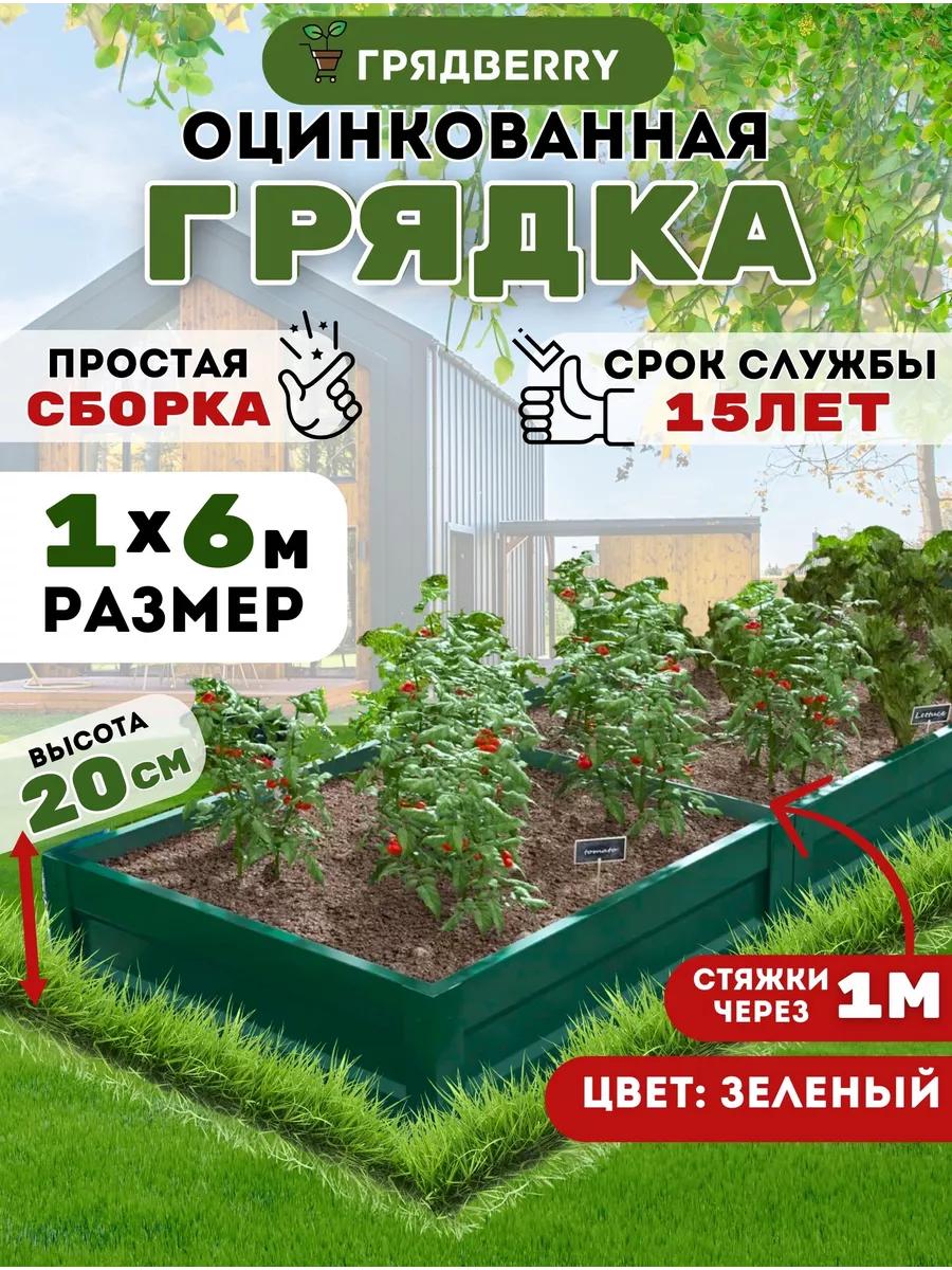 Грядка оцинкованная металлическая с полимерным покрытием 6м