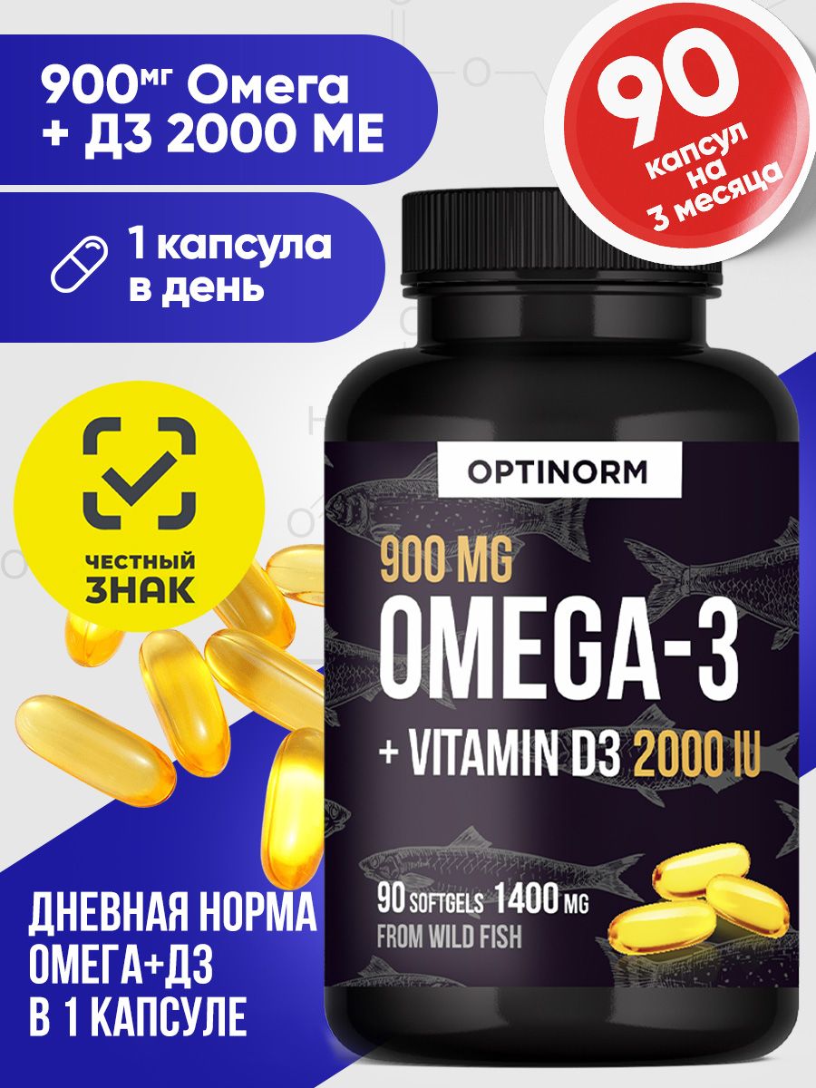 Омега и витамин д комплекс. Омега-3 + д3 2000 ме капсулы. Слоган к скидке на витамин д. Бюджетная капсула с вайлдберриз.